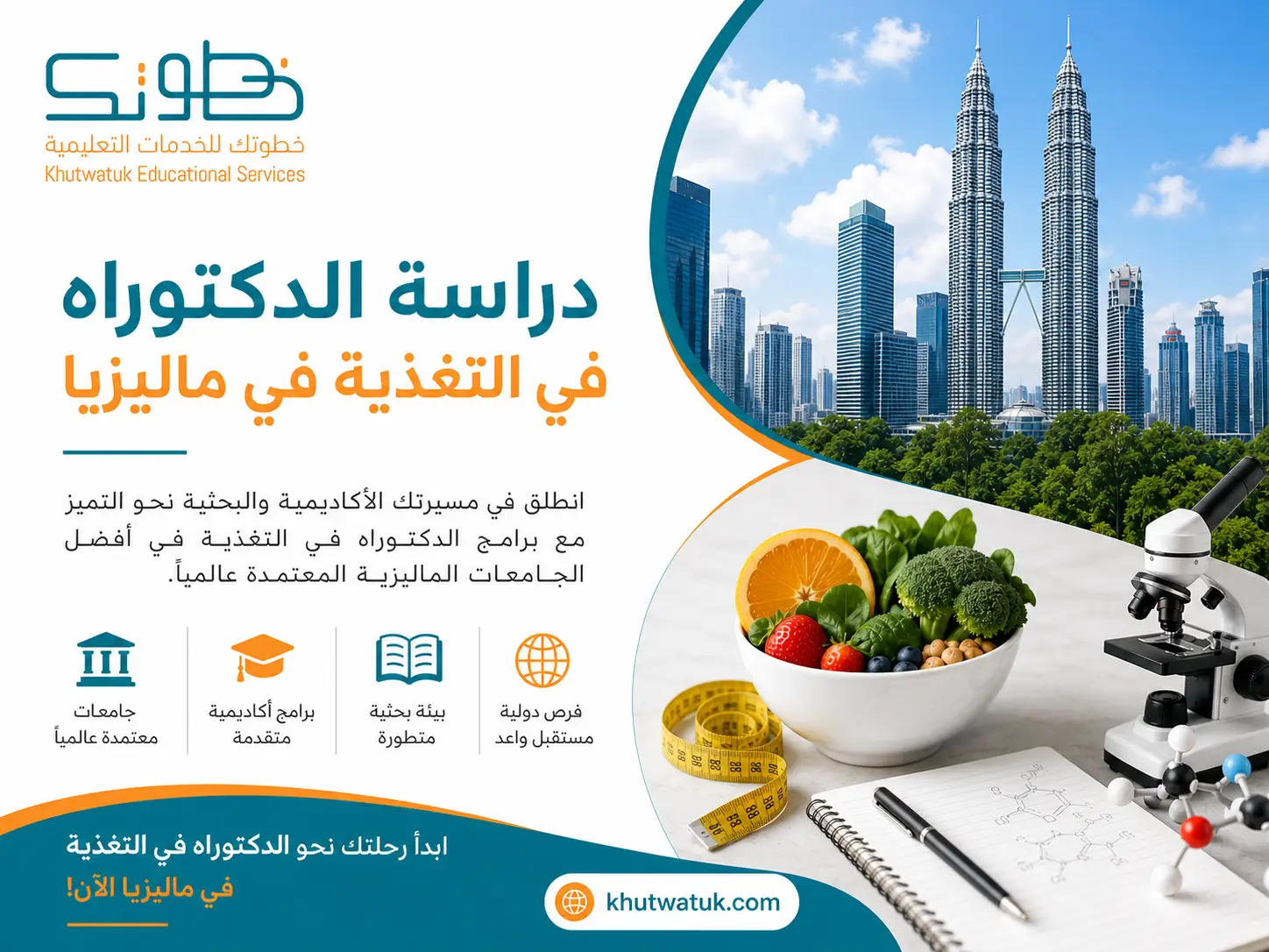 دراسة الدكتوراه في التغذية في ماليزيا